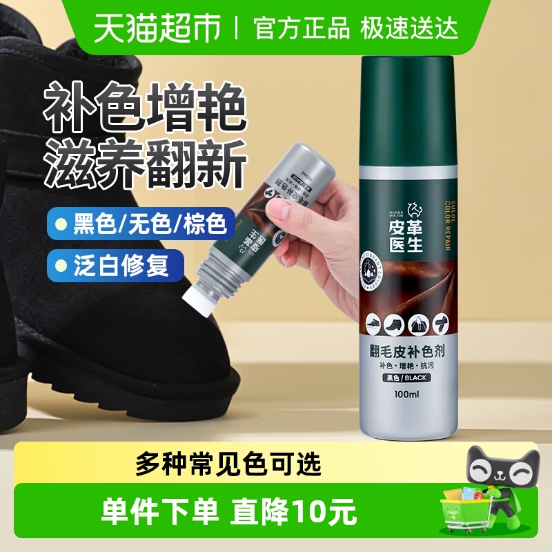 皮革医生翻毛皮补色剂