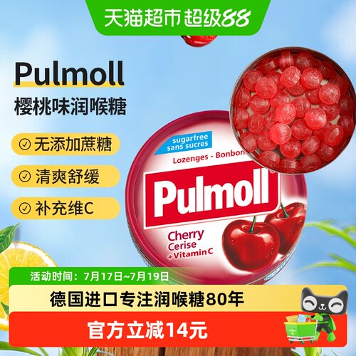 PULMOLL德国无糖樱桃味维C润喉糖