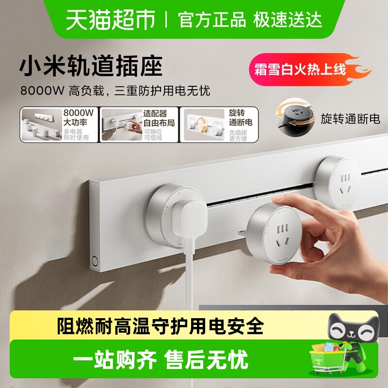小米轨道插座插排可移动滑轨轨道