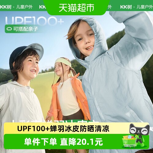 Kocotree儿童原纱防晒衣凉感透气