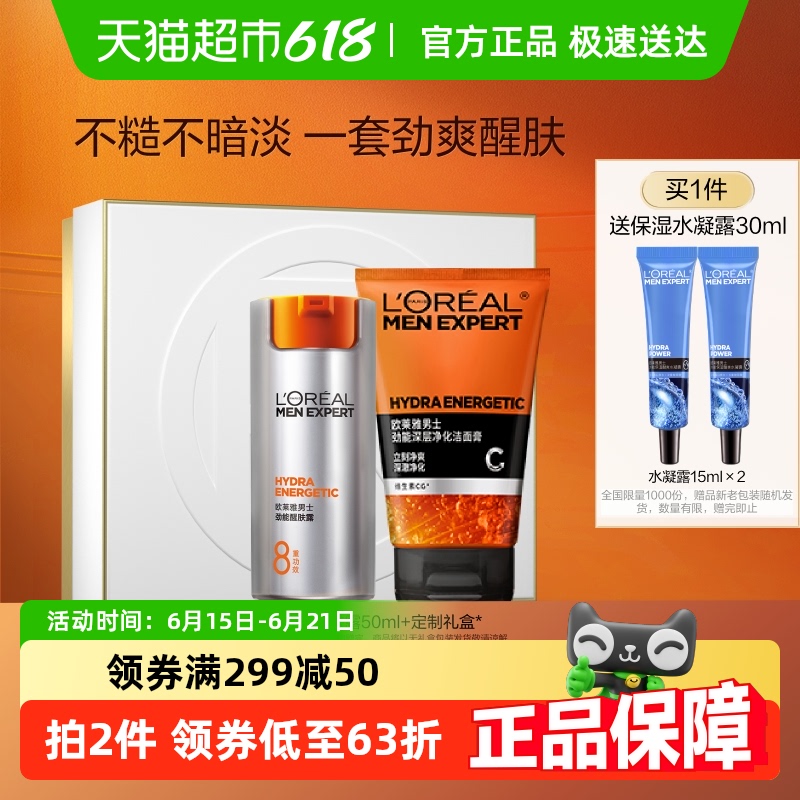 欧莱雅男士劲能洁面膏醒肤露乳液面霜洗面奶护肤品套装补水保湿