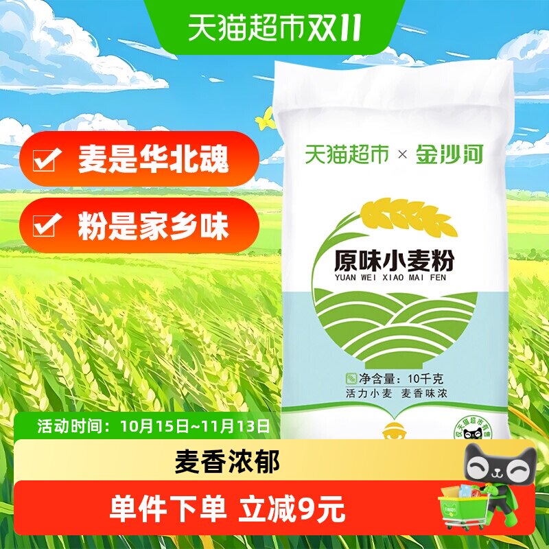 金沙河原味小麦粉饺子面条馒头包子烙饼粉通用白面粉家用