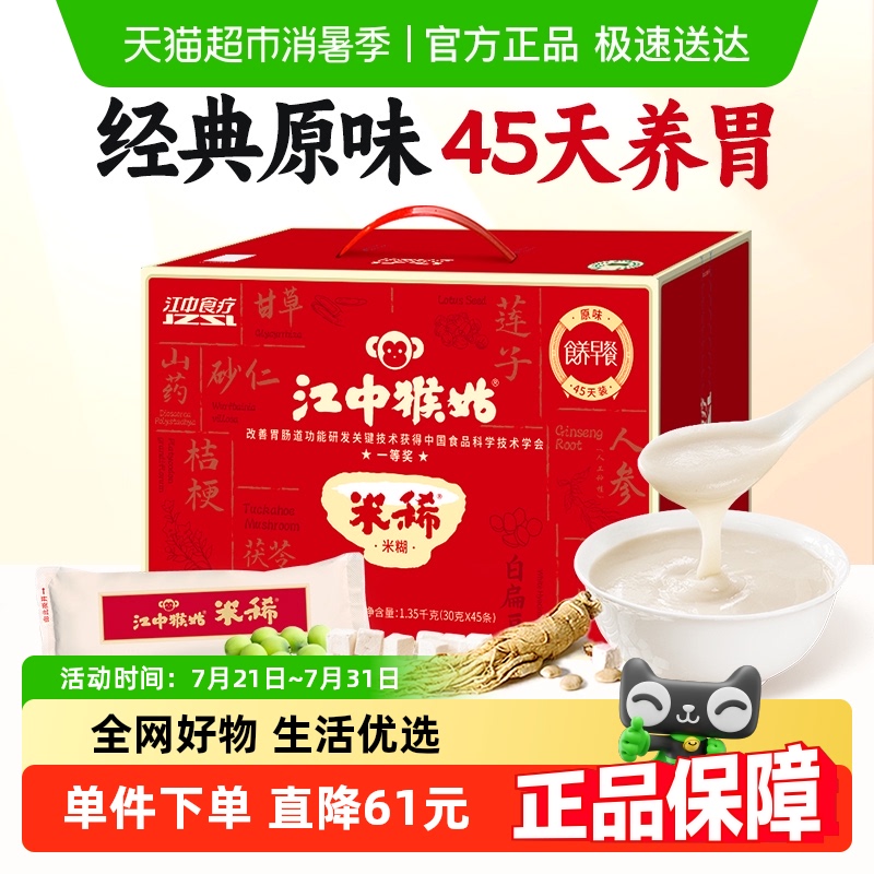 江中猴姑米稀原味米糊45天中老年人营养品流食代鼻饲八珍养胃
