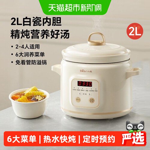 小熊全自动家用陶瓷电炖锅