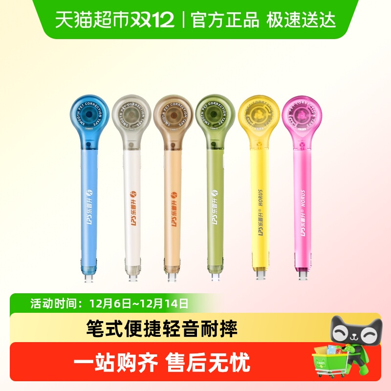 LPS/乐普升笔式修正带可替换芯