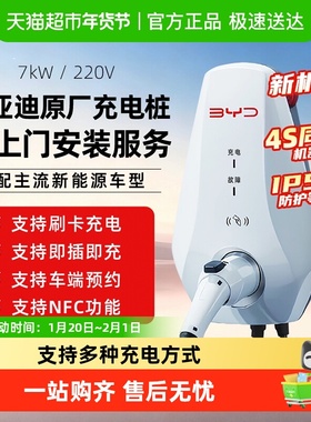 BYD/比亚迪充电桩原厂7kw适用秦宋PlusL宋Pro海豹海豚海鸥汉唐元