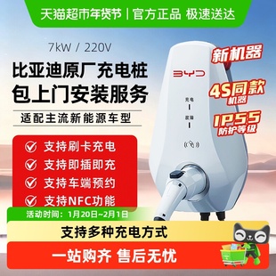 BYD/比亚迪充电桩原厂7kw适用秦宋PlusL宋Pro海豹海豚海鸥汉唐元