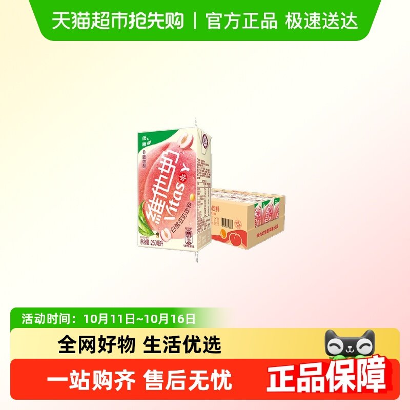 维他奶白桃豆奶饮料早餐奶优质植物蛋白饮品,咖啡/麦片/冲饮,植物蛋白饮料/植物奶/植物酸奶,淘宝优惠券,粉丝福利购,淘宝优惠卷