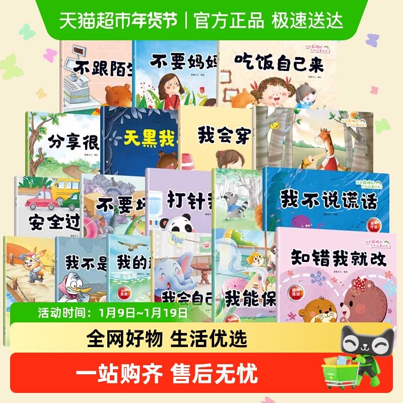 任选爱德少儿我是最棒的系列3-6岁幼儿园性格培养睡前故事好习惯