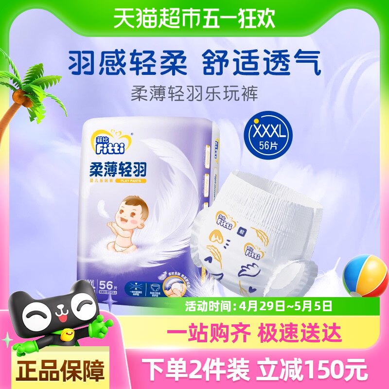 菲比拉拉裤柔薄轻羽XXXL婴儿尿片超薄尿布尿不湿正品透气亲肤