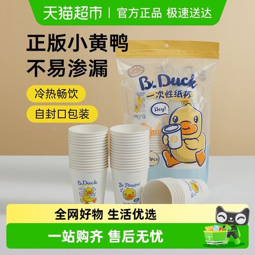 炊大皇小黄鸭联名加厚不漏纸杯