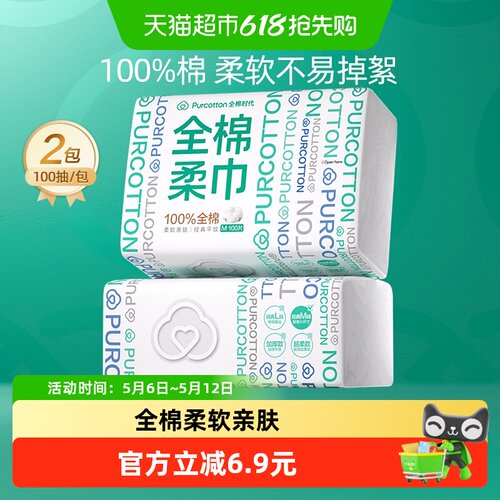 全棉时代棉柔巾洗脸巾