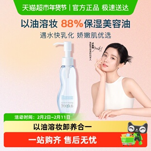 【下拉详情享优惠】Freeplus/芙丽芳丝净润卸妆油氨基酸系卸妆