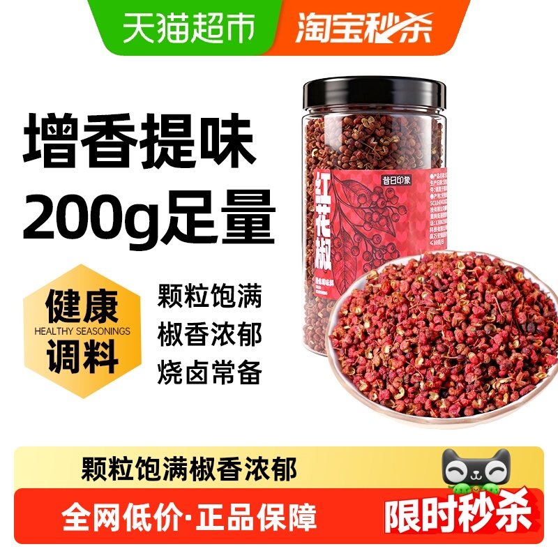 昔日印象红花椒粒大红袍花椒红麻椒大料调味料麻椒粒家用香辛料,粮油调味/速食/干货/烘焙,香辛料/干调类,淘宝优惠券,粉丝福利购,淘宝优惠卷