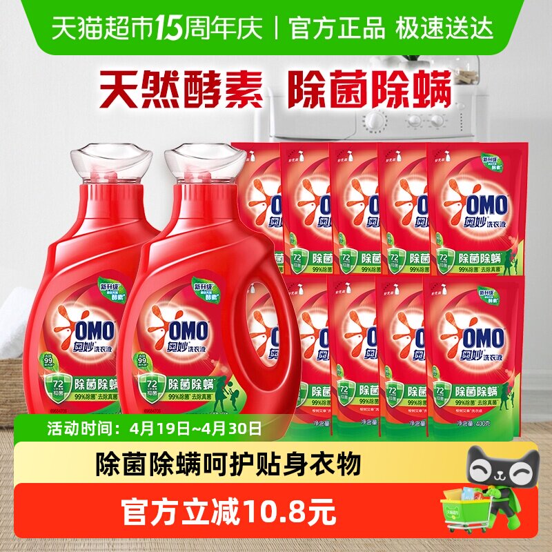 奥妙除菌除螨洗衣液酵素洗衣液11.8斤（5.9kg*1套）抑菌家用