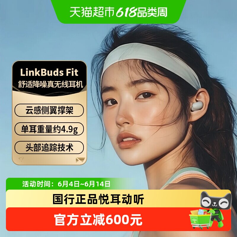 Sony/索尼 LinkBuds Fit真无线蓝牙降噪耳机入耳式高音质超长续航