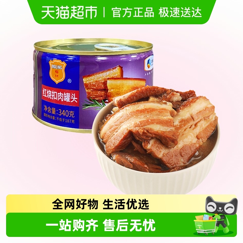 梅林中粮红烧扣肉340g东坡肉罐头