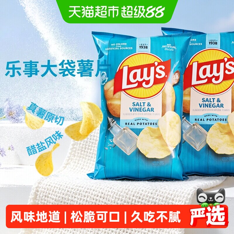 美国进口Lay's/乐事薯片醋盐味184.2*2包休闲膨化零食网红小吃