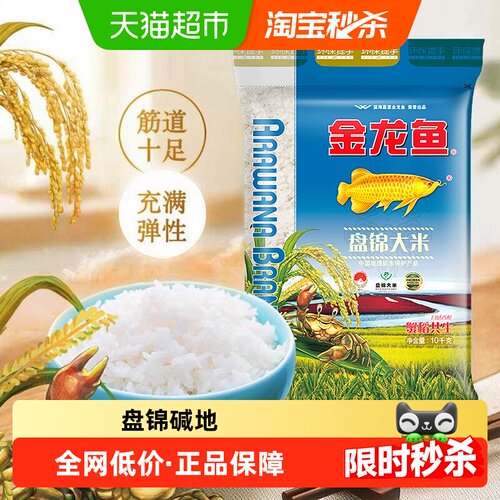 金龙鱼盘锦大米10kg*1袋大米