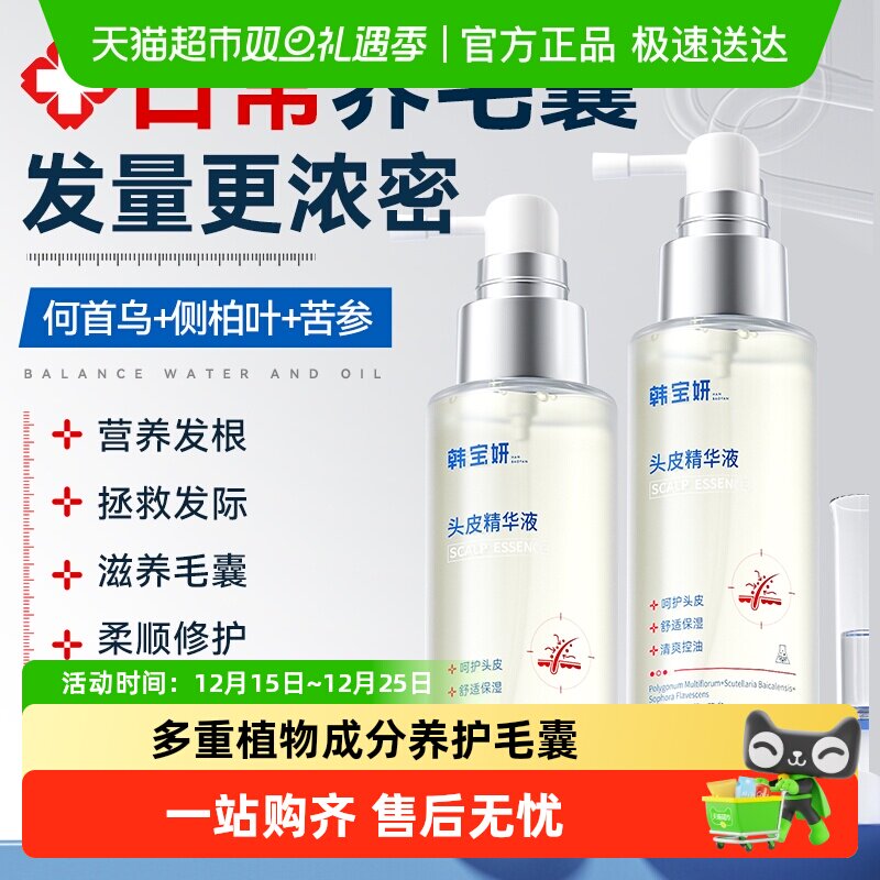 国货热卖~防脱育发头皮精华液