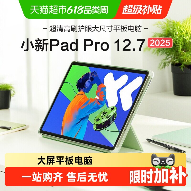 联想平板小新Pro13新品小新PadPro12.7学生影音娱乐大屏平板电脑