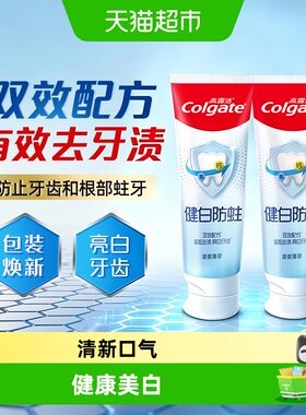 高露洁健白防蛀清爽薄荷牙膏