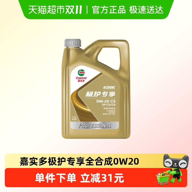 嘉实多极护0W-20全合成润滑油