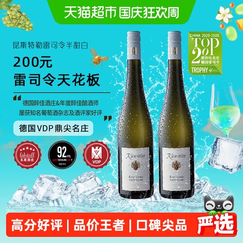 昆斯特勒德国VDP半甜白葡萄酒