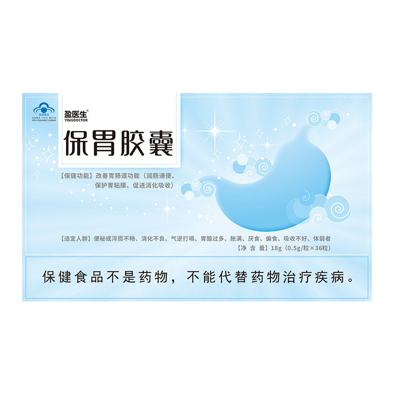 盈医生保胃胶囊促进消化吸收改善胃肠道功能保护胃粘膜