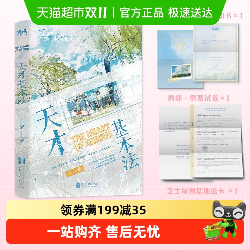 无天才基本法书