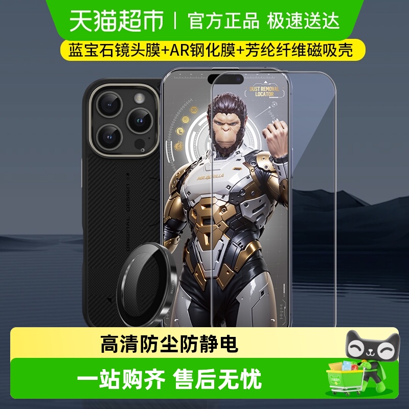 蓝猩先生iPhone16proma×手机壳