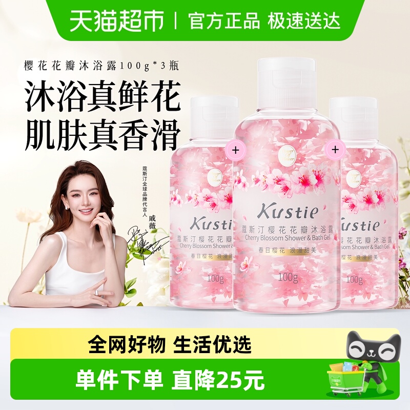 蔻斯汀烟酰胺沐浴露100ml×3瓶