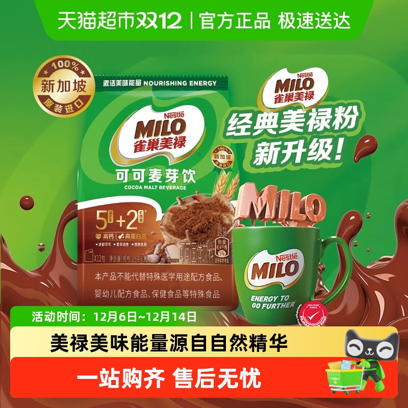 雀巢美禄巧克力麦芽可可粉冲饮