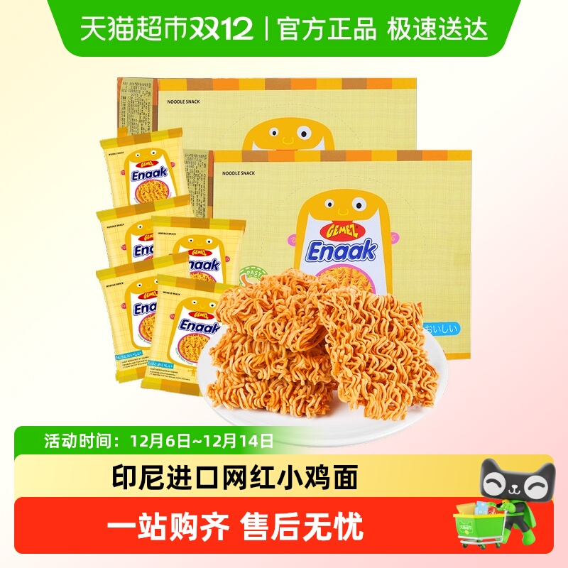 印尼GEMEZ烧烤味小鸡干脆面2盒