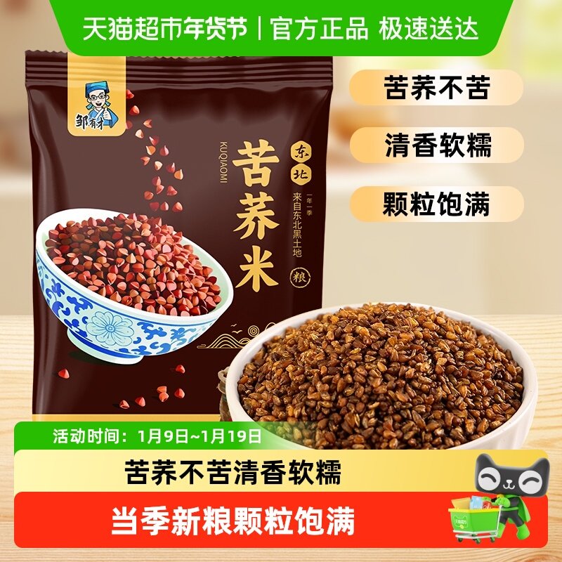 邹有才东北苦荞米五谷杂粮健身黑龙江原产粗粮当季新米
