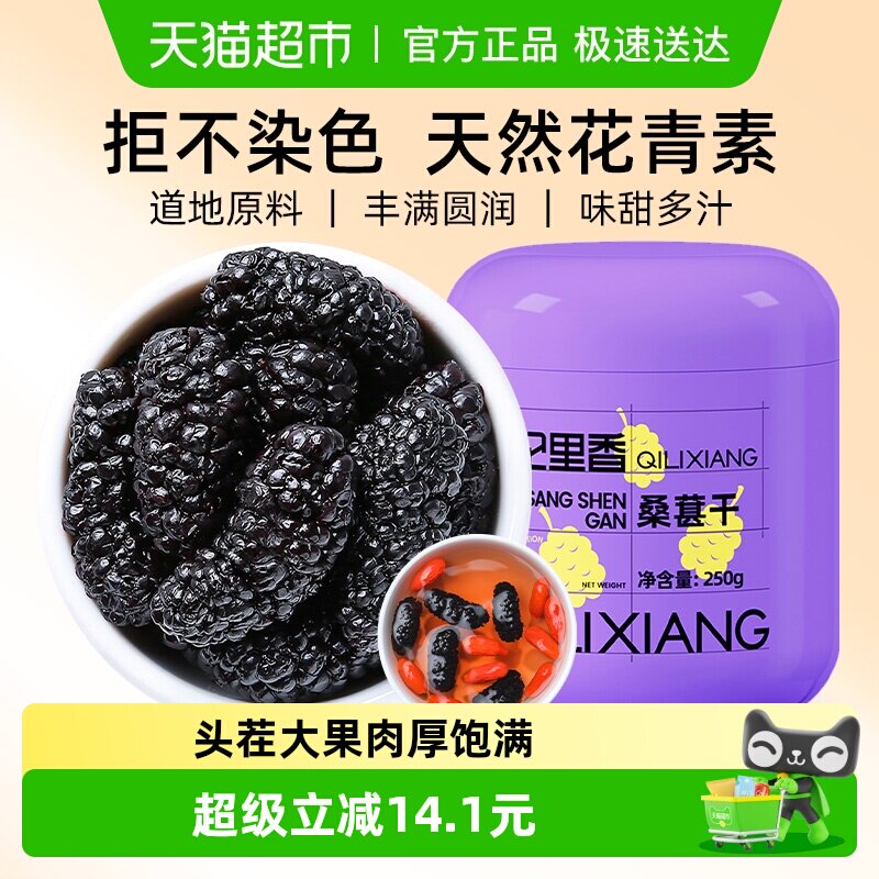 杞里香攀枝花黑桑葚干桑椹子免洗即食桑森大果颗养泡水生茶花青素