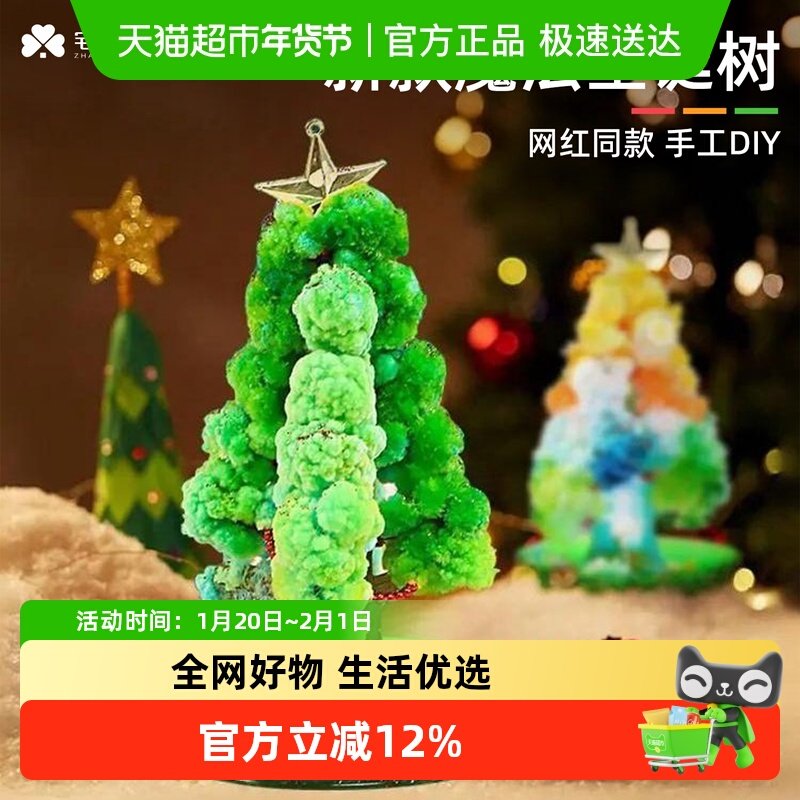 宅小仙圣诞树纸树浇水开花小玩具迷你魔法水种结晶手工材料包儿童,文具电教/文化用品/商务用品,折纸/手工纸/衍纸,淘宝优惠券,粉丝福利购,淘宝优惠卷