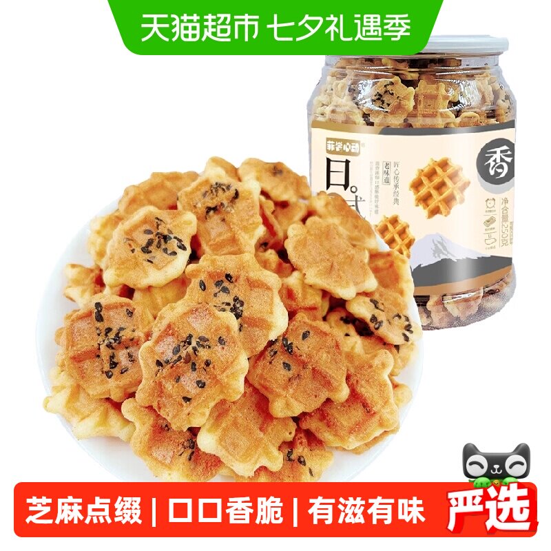 顶丰日式芝麻蛋格酥饼干250g一口香脆优质黑芝麻健康美味休闲零食