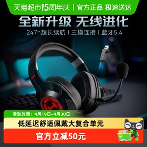 HECATE漫步者G2无线版头戴式游戏耳机台式电脑电竞专用女生耳麦新
