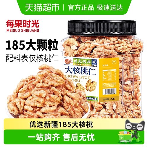 每果时光新疆纸皮大核桃仁零食