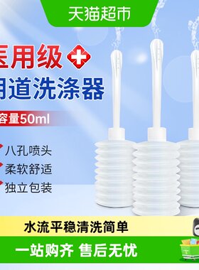 海氏海诺阴道洗涤器