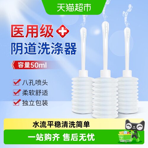 海氏海诺阴道洗涤器