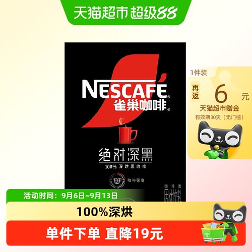 雀巢速溶咖啡冷热随心30条