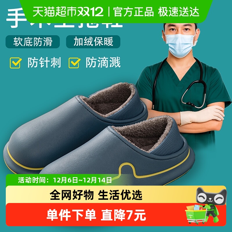利达妮保暖手术室拖鞋