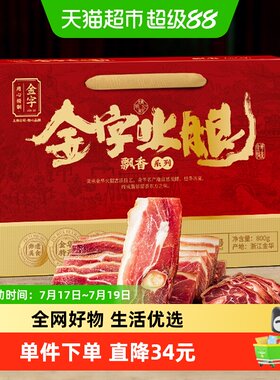 800g金字火腿-纸盒
