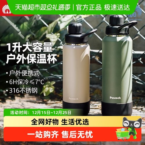 Peacock孔雀户外大号保温杯水壶