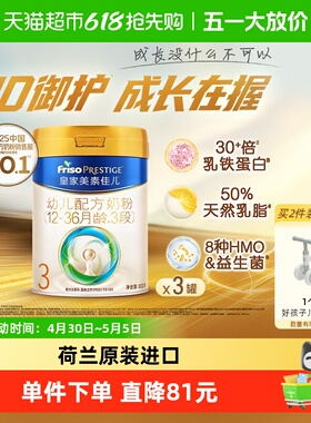【乳铁蛋白】皇家美素佳儿幼儿配方奶粉新国标3段800g*3罐