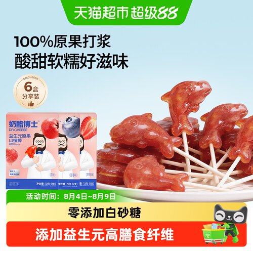 奶酪博士原果山楂棒软糯易咀嚼