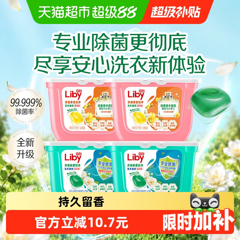 立白香氛除菌洗衣凝珠图片