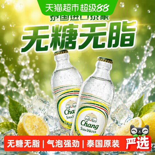 进口泰象柠檬味苏打水325ml*24瓶